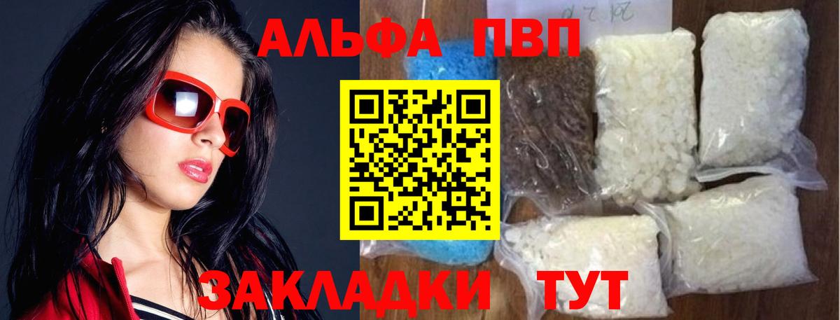 A-PVP кристаллы Балахна