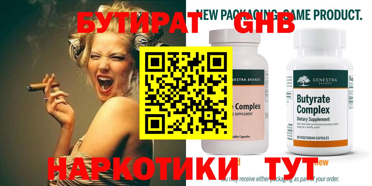 Бутират бутандиол  Балахна 