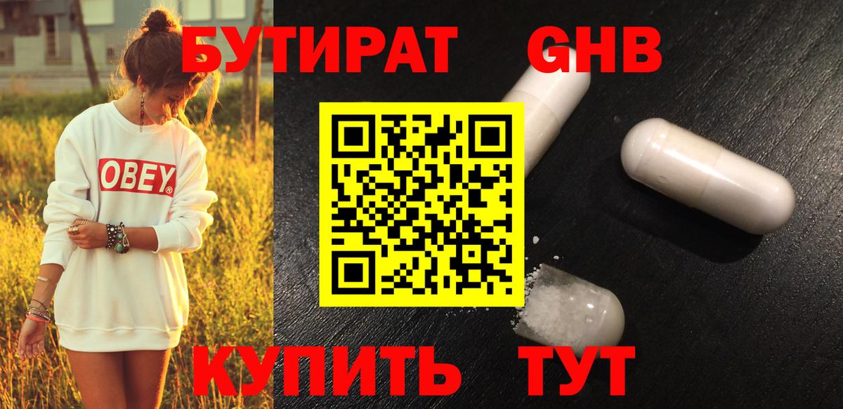Бутират бутандиол  Вход с VPN  Балахна 