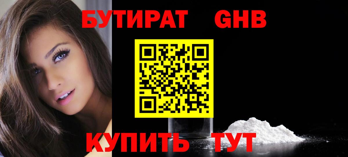 БУТИРАТ бутик Балахна