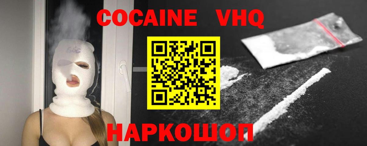 Балахна  где купить   Кокаин Боливия  Вход с VPN  Cocaine VHQ 