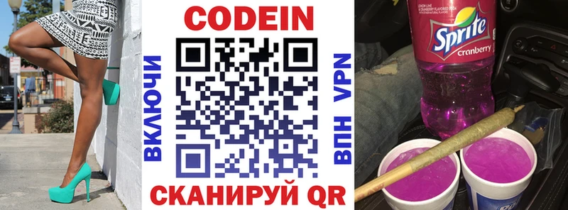 Кодеиновый сироп Lean напиток Lean (лин)  Балахна 