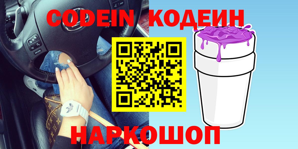Кодеин напиток Lean (лин) Балахна