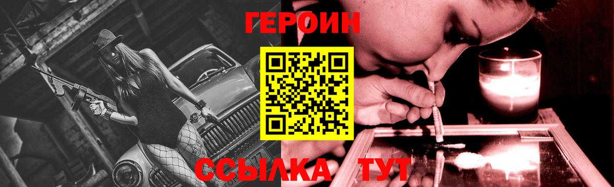 Героин VHQ  Балахна 