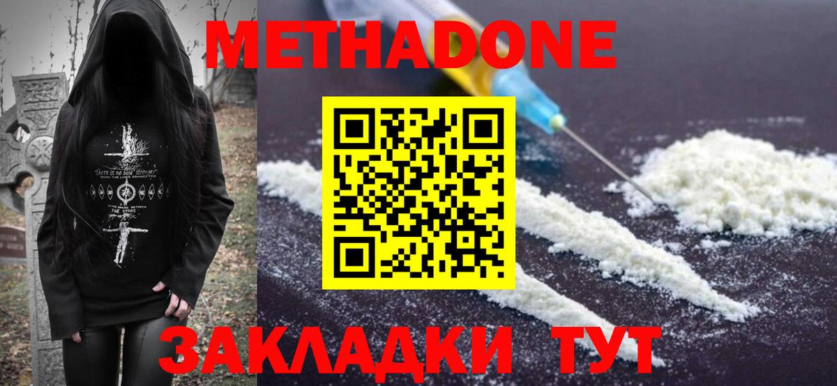 МЕТАДОН methadone  Балахна  Метадон мёд 