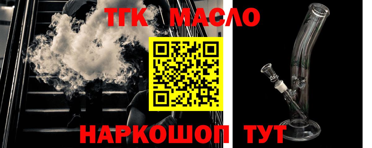 Балахна  Дистиллят ТГК THC oil  Вход с VPN 